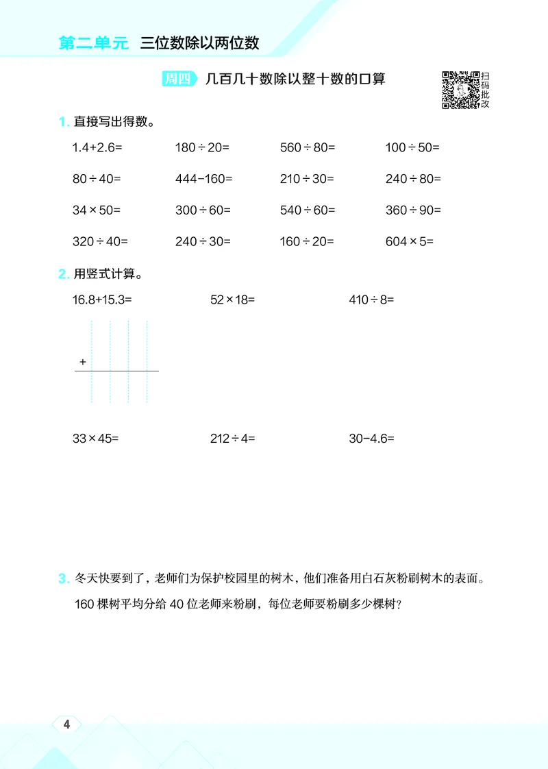 25秋星级口算天天练四年级数学上（JJ版）_🍎星级口算冀教25年上册(1)