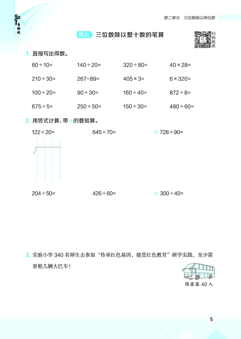 25秋星级口算天天练四年级数学上（JJ版）_🍎星级口算冀教25年上册(1)