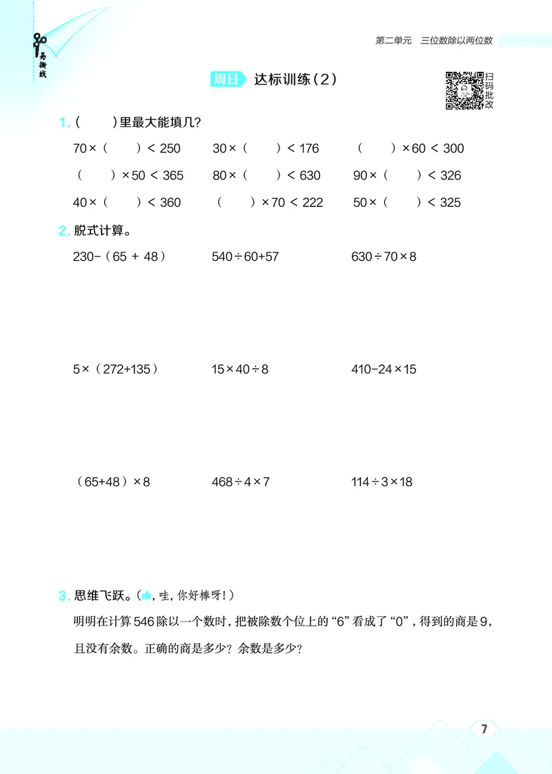25秋星级口算天天练四年级数学上（JJ版）_🍎星级口算冀教25年上册(1)