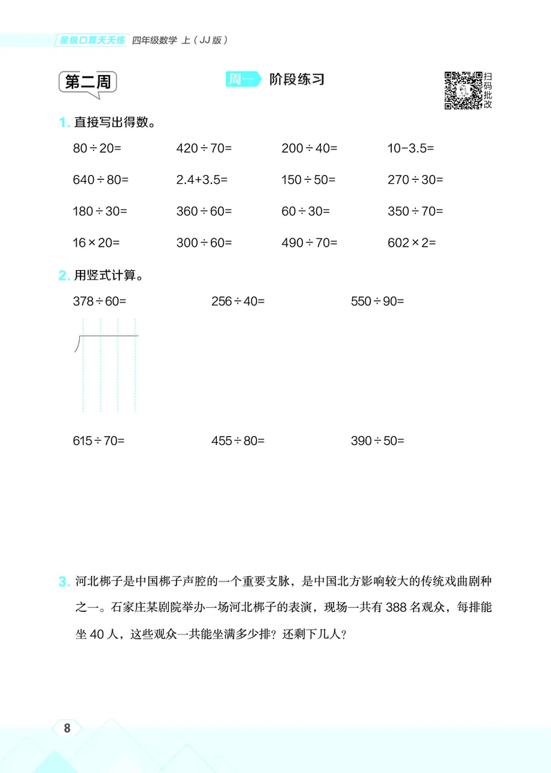 25秋星级口算天天练四年级数学上（JJ版）_🍎星级口算冀教25年上册(1)