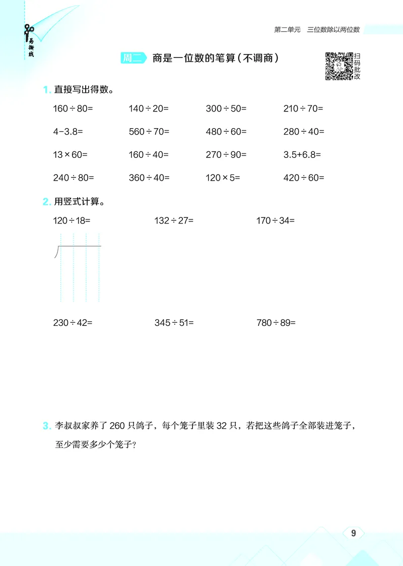 25秋星级口算天天练四年级数学上（JJ版）_🍎星级口算冀教25年上册(1)