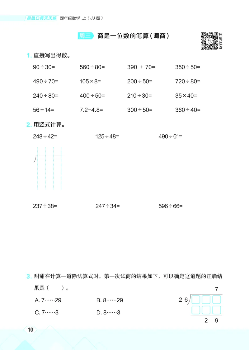 25秋星级口算天天练四年级数学上（JJ版）_🍎星级口算冀教25年上册(1)