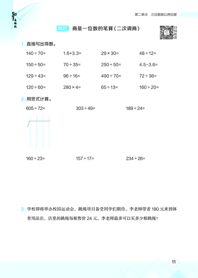 25秋星级口算天天练四年级数学上（JJ版）_🍎星级口算冀教25年上册(1)