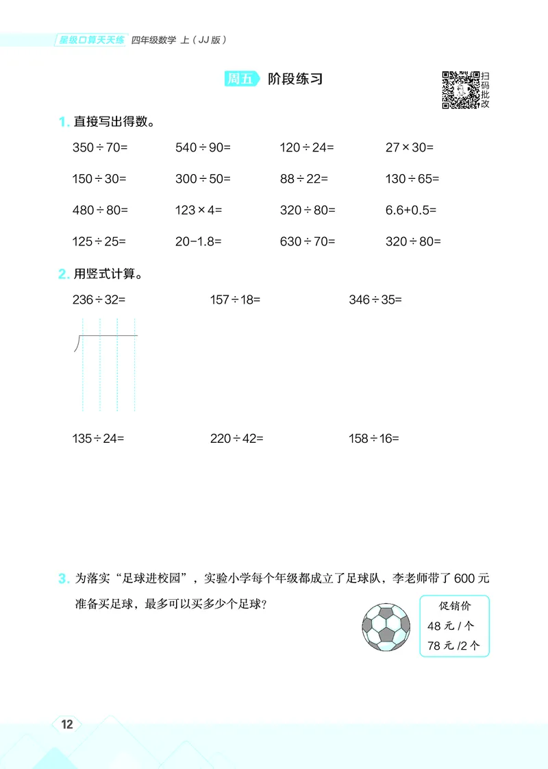 25秋星级口算天天练四年级数学上（JJ版）_🍎星级口算冀教25年上册(1)