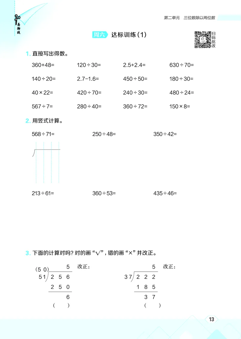 25秋星级口算天天练四年级数学上（JJ版）_🍎星级口算冀教25年上册(1)
