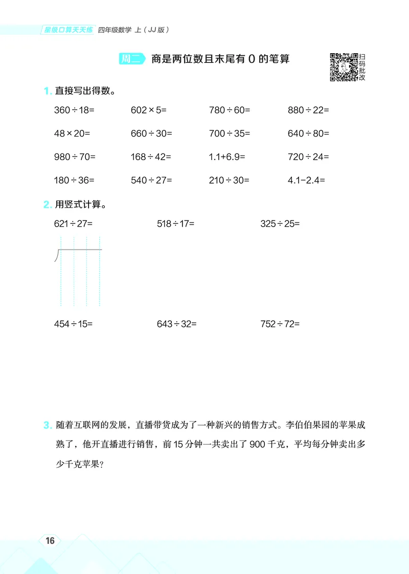 25秋星级口算天天练四年级数学上（JJ版）_🍎星级口算冀教25年上册(1)