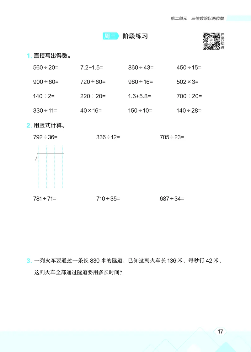 25秋星级口算天天练四年级数学上（JJ版）_🍎星级口算冀教25年上册(1)