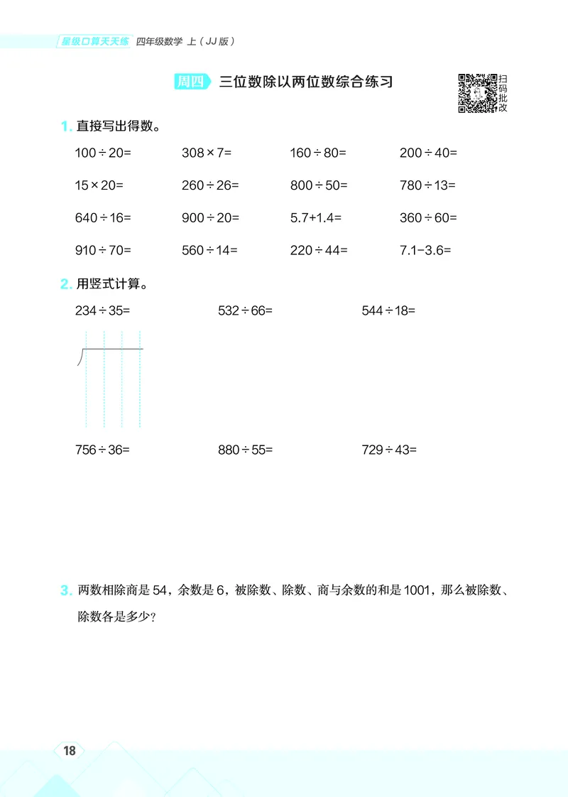 25秋星级口算天天练四年级数学上（JJ版）_🍎星级口算冀教25年上册(1)
