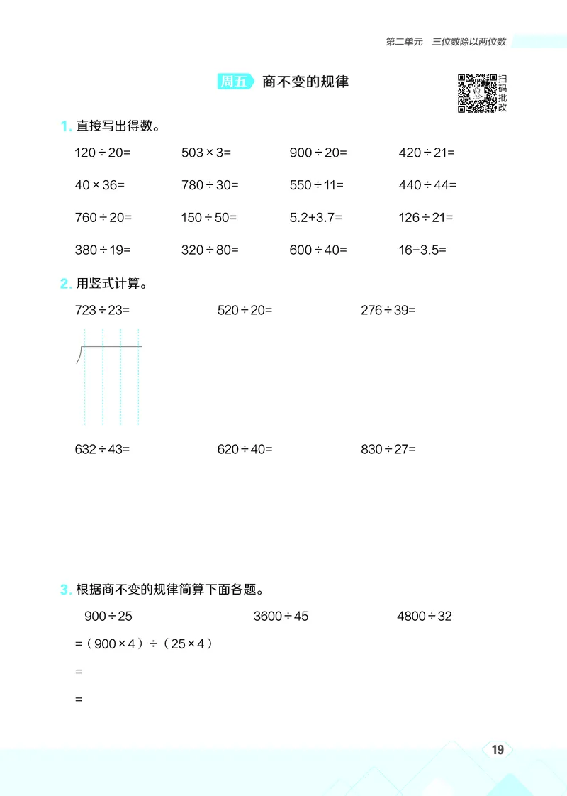 25秋星级口算天天练四年级数学上（JJ版）_🍎星级口算冀教25年上册(1)