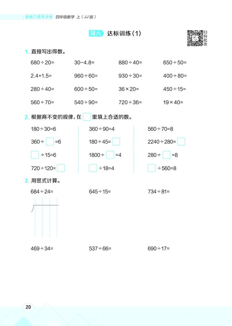 25秋星级口算天天练四年级数学上（JJ版）_🍎星级口算冀教25年上册(1)