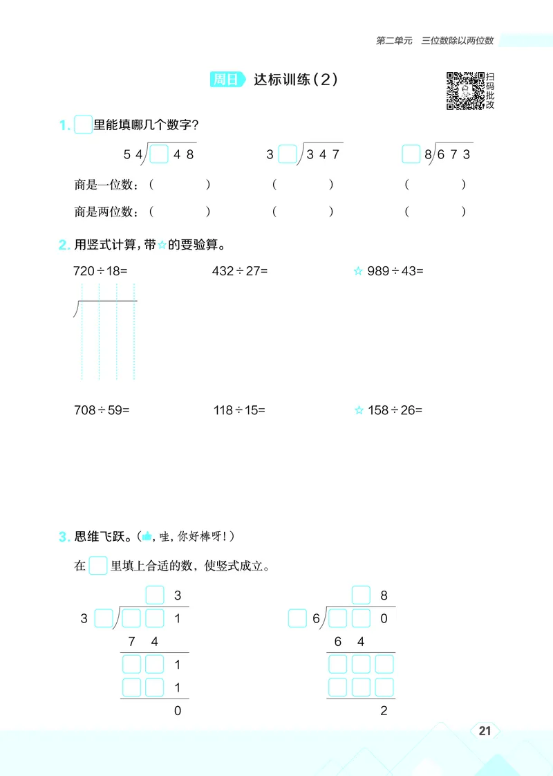 25秋星级口算天天练四年级数学上（JJ版）_🍎星级口算冀教25年上册(1)