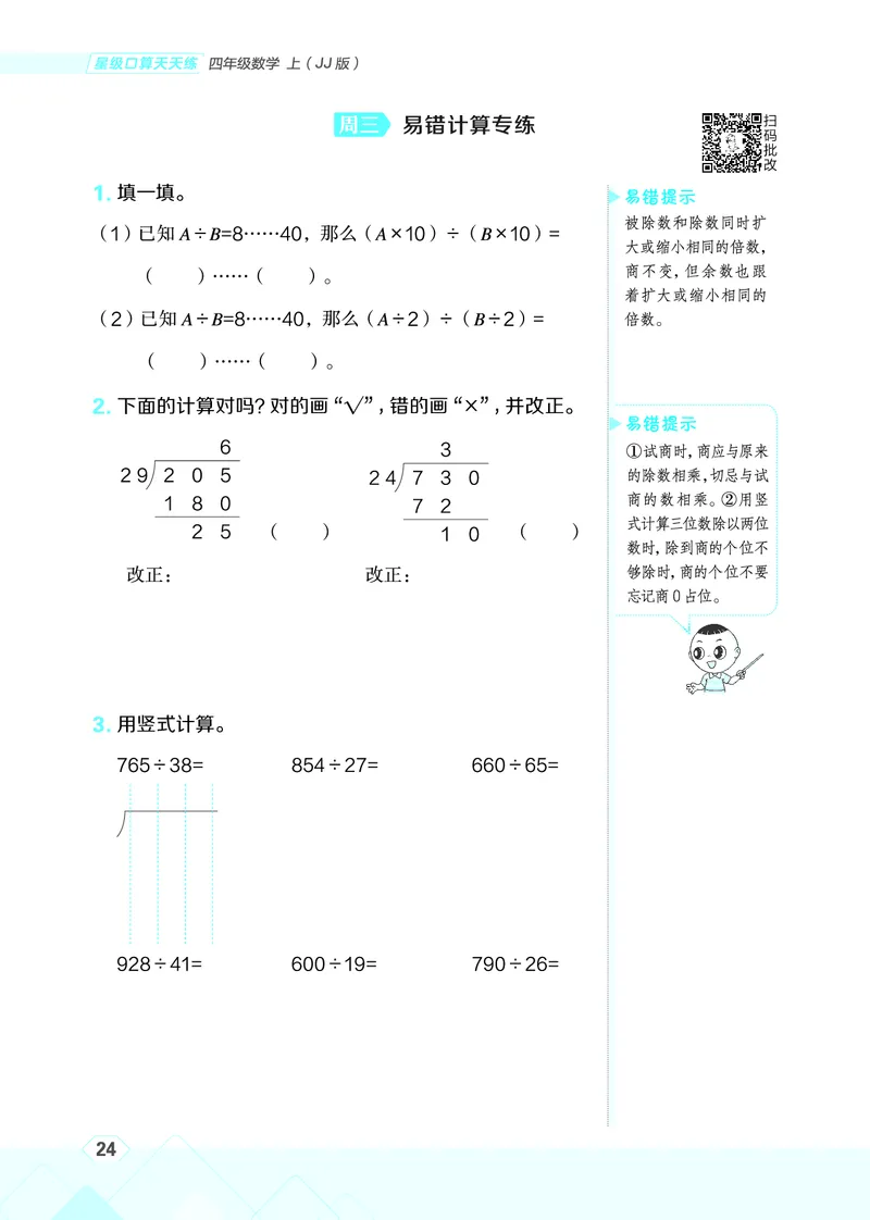 25秋星级口算天天练四年级数学上（JJ版）_🍎星级口算冀教25年上册(1)