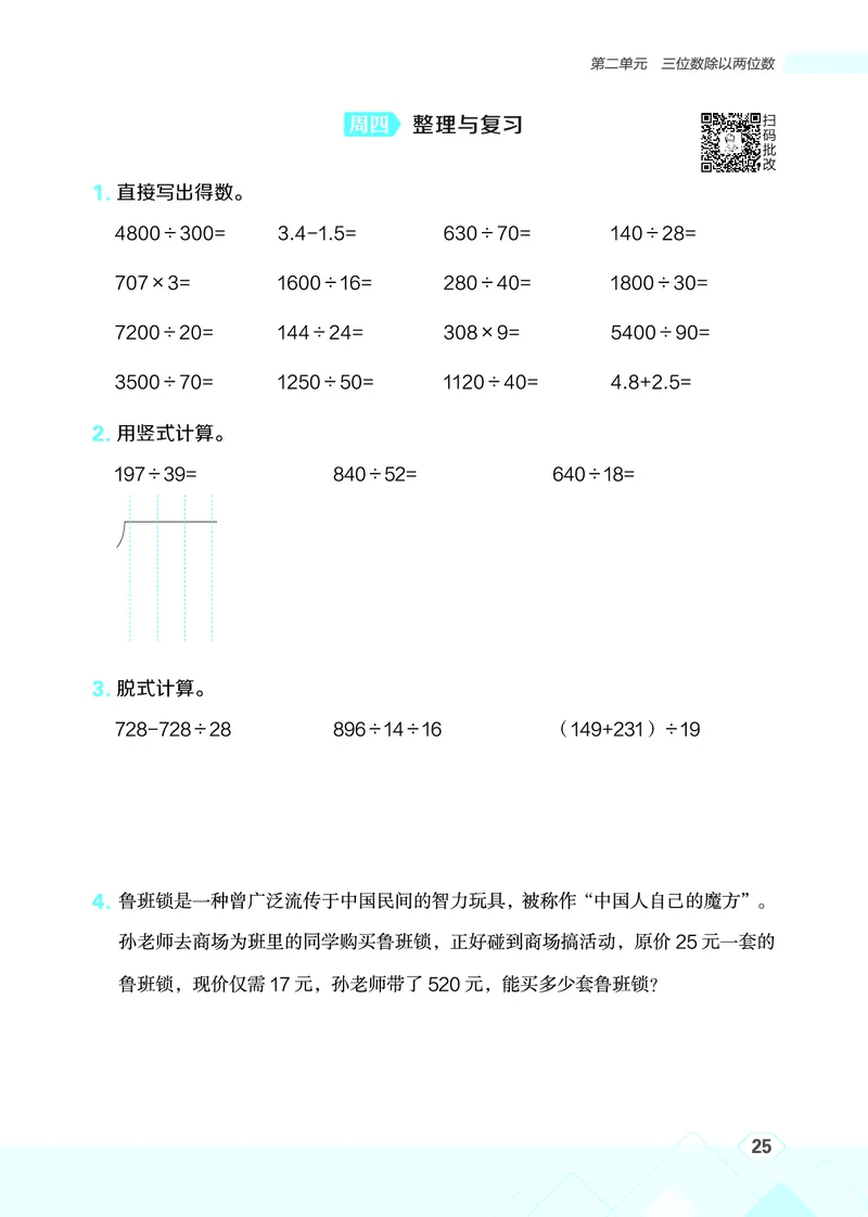 25秋星级口算天天练四年级数学上（JJ版）_🍎星级口算冀教25年上册(1)