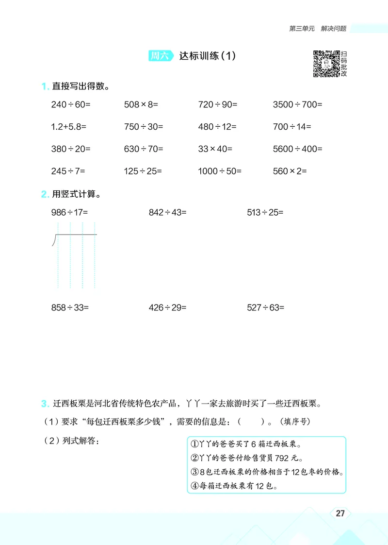 25秋星级口算天天练四年级数学上（JJ版）_🍎星级口算冀教25年上册(1)