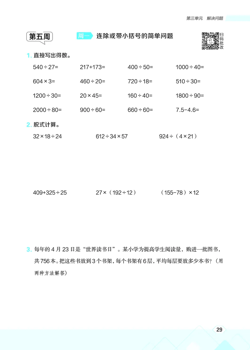 25秋星级口算天天练四年级数学上（JJ版）_🍎星级口算冀教25年上册(1)