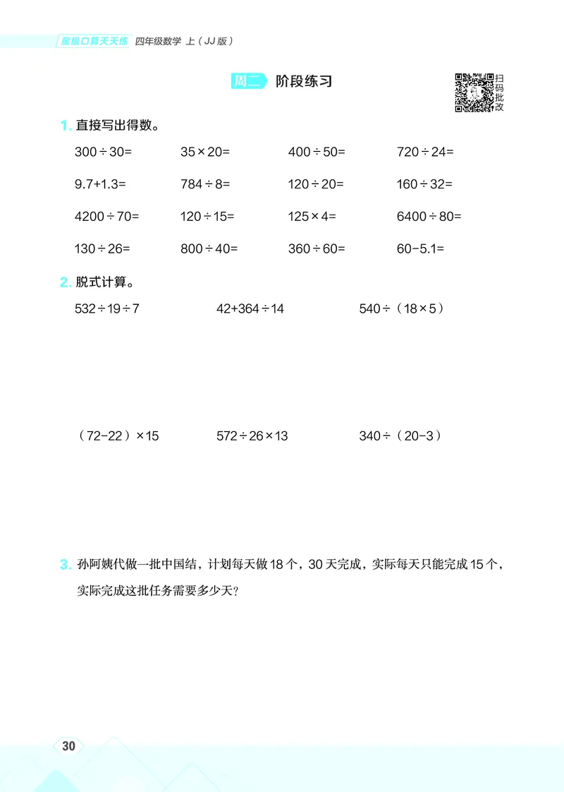 25秋星级口算天天练四年级数学上（JJ版）_🍎星级口算冀教25年上册(1)