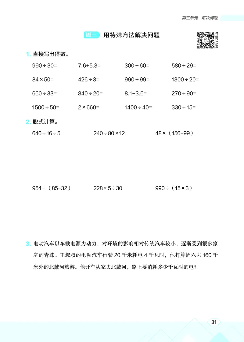 25秋星级口算天天练四年级数学上（JJ版）_🍎星级口算冀教25年上册(1)