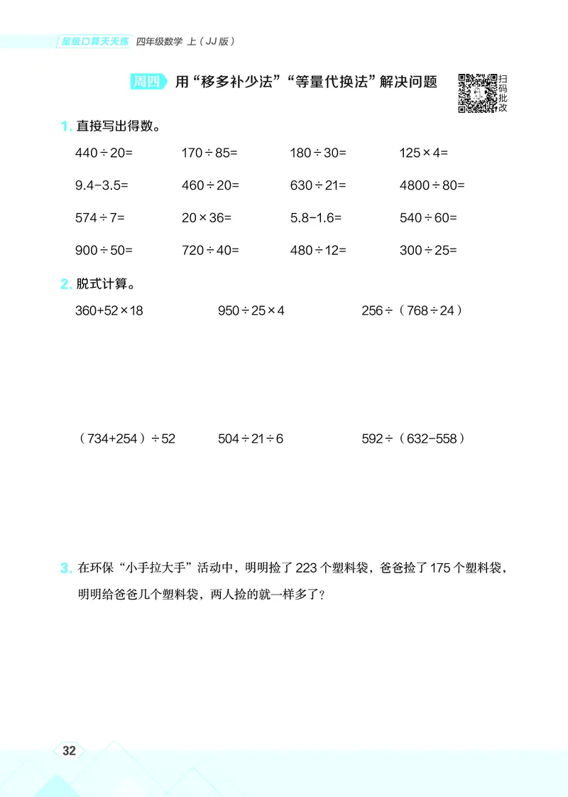 25秋星级口算天天练四年级数学上（JJ版）_🍎星级口算冀教25年上册(1)