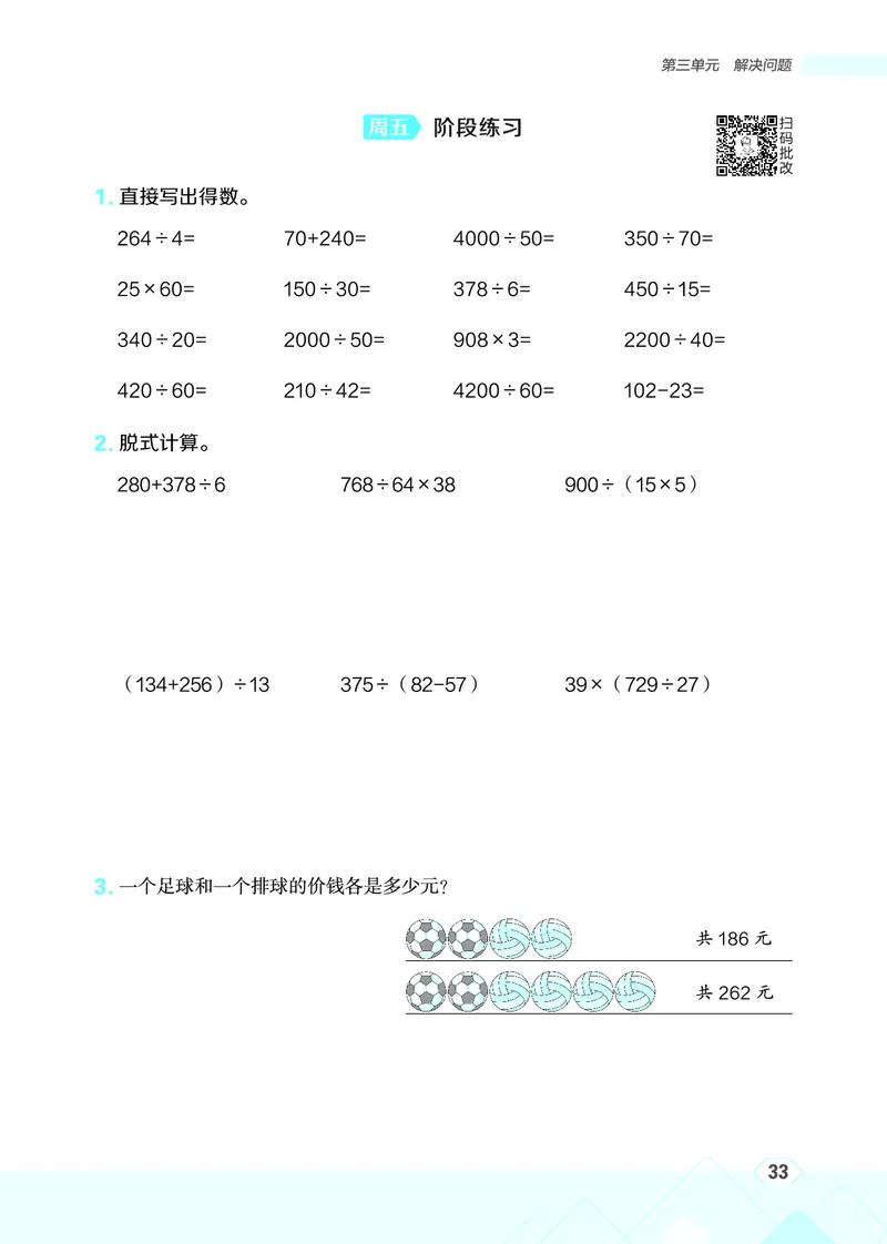 25秋星级口算天天练四年级数学上（JJ版）_🍎星级口算冀教25年上册(1)
