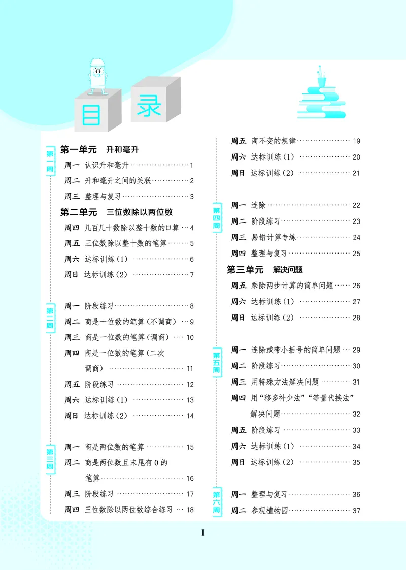 25秋星级口算天天练四年级数学上（JJ版）_🍎星级口算冀教25年上册(1)