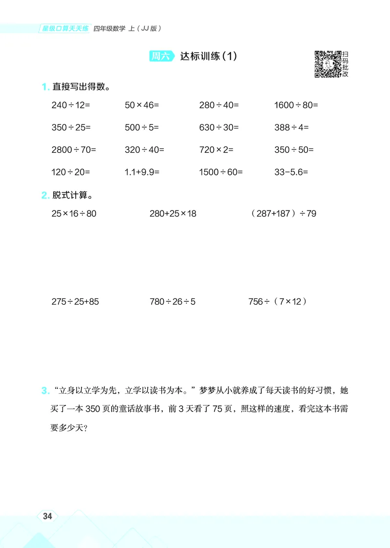 25秋星级口算天天练四年级数学上（JJ版）_🍎星级口算冀教25年上册(1)