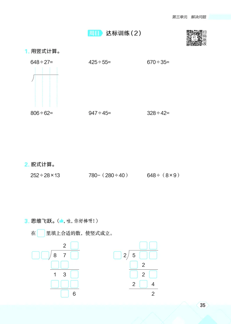 25秋星级口算天天练四年级数学上（JJ版）_🍎星级口算冀教25年上册(1)