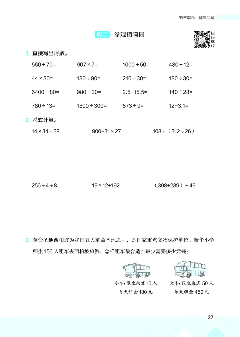 25秋星级口算天天练四年级数学上（JJ版）_🍎星级口算冀教25年上册(1)