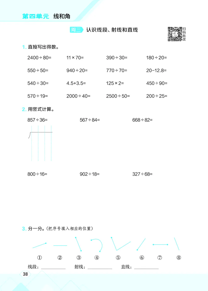 25秋星级口算天天练四年级数学上（JJ版）_🍎星级口算冀教25年上册(1)