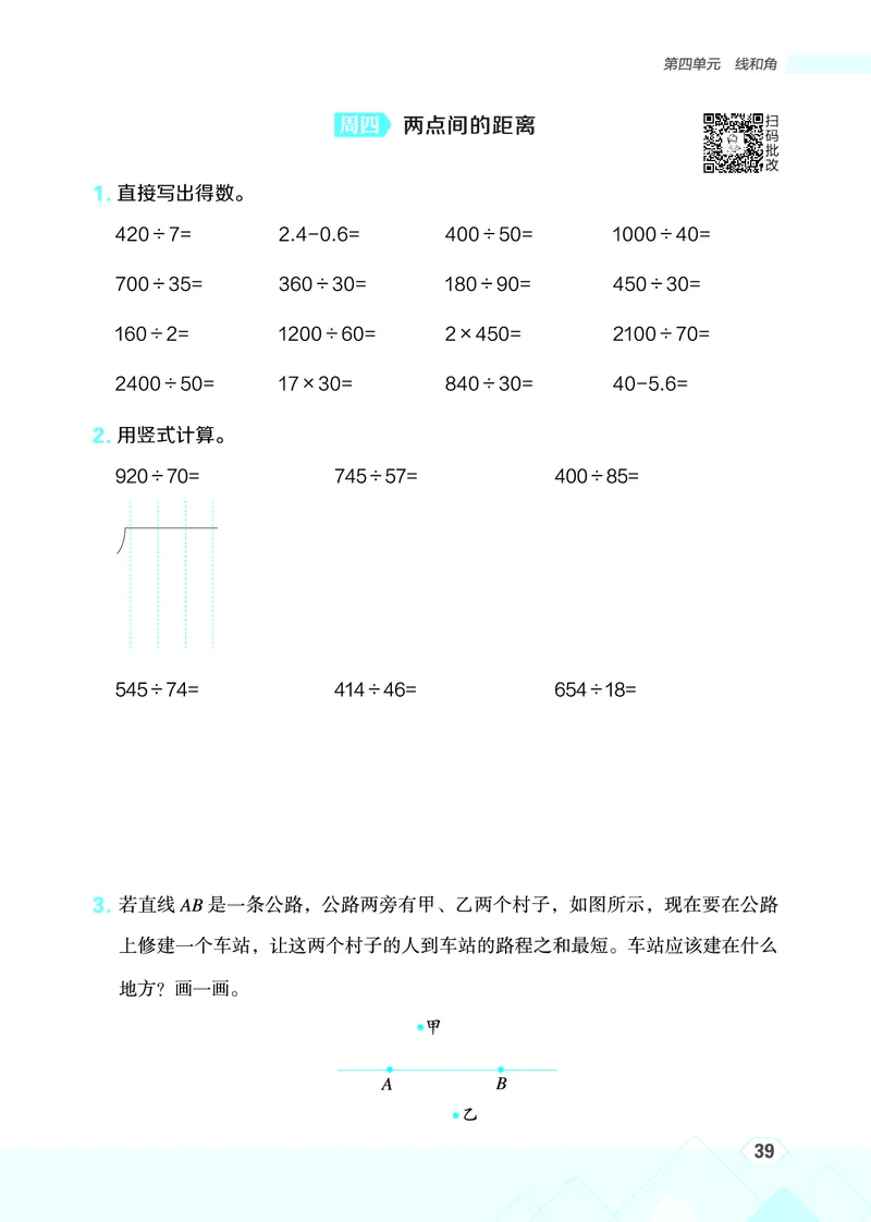 25秋星级口算天天练四年级数学上（JJ版）_🍎星级口算冀教25年上册(1)