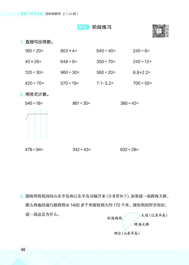 25秋星级口算天天练四年级数学上（JJ版）_🍎星级口算冀教25年上册(1)