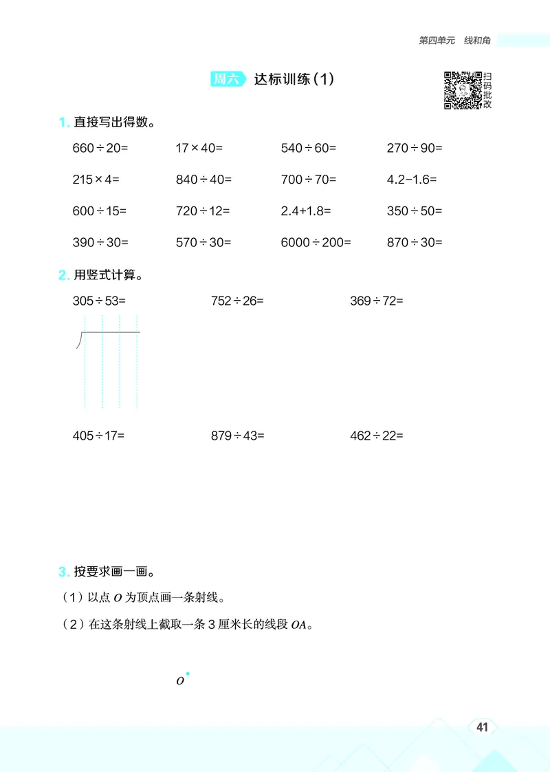 25秋星级口算天天练四年级数学上（JJ版）_🍎星级口算冀教25年上册(1)