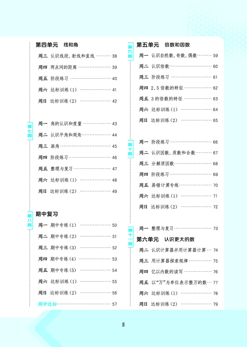 25秋星级口算天天练四年级数学上（JJ版）_🍎星级口算冀教25年上册(1)