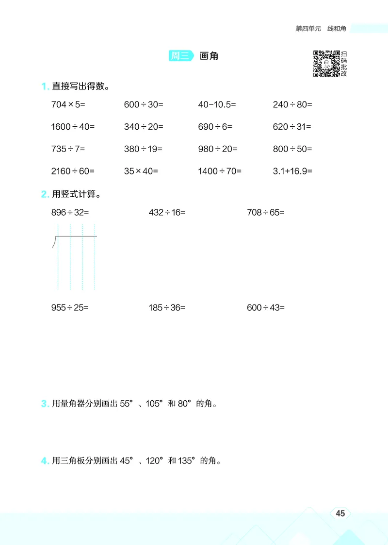 25秋星级口算天天练四年级数学上（JJ版）_🍎星级口算冀教25年上册(1)
