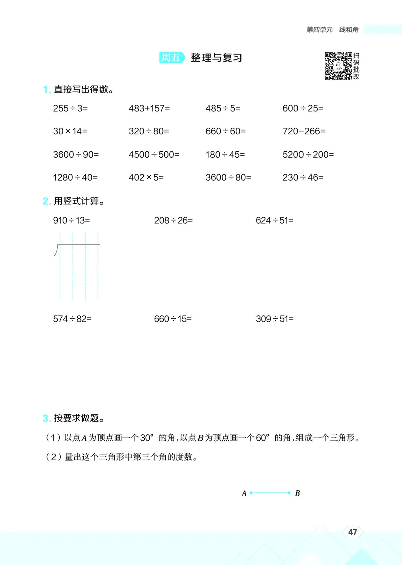 25秋星级口算天天练四年级数学上（JJ版）_🍎星级口算冀教25年上册(1)