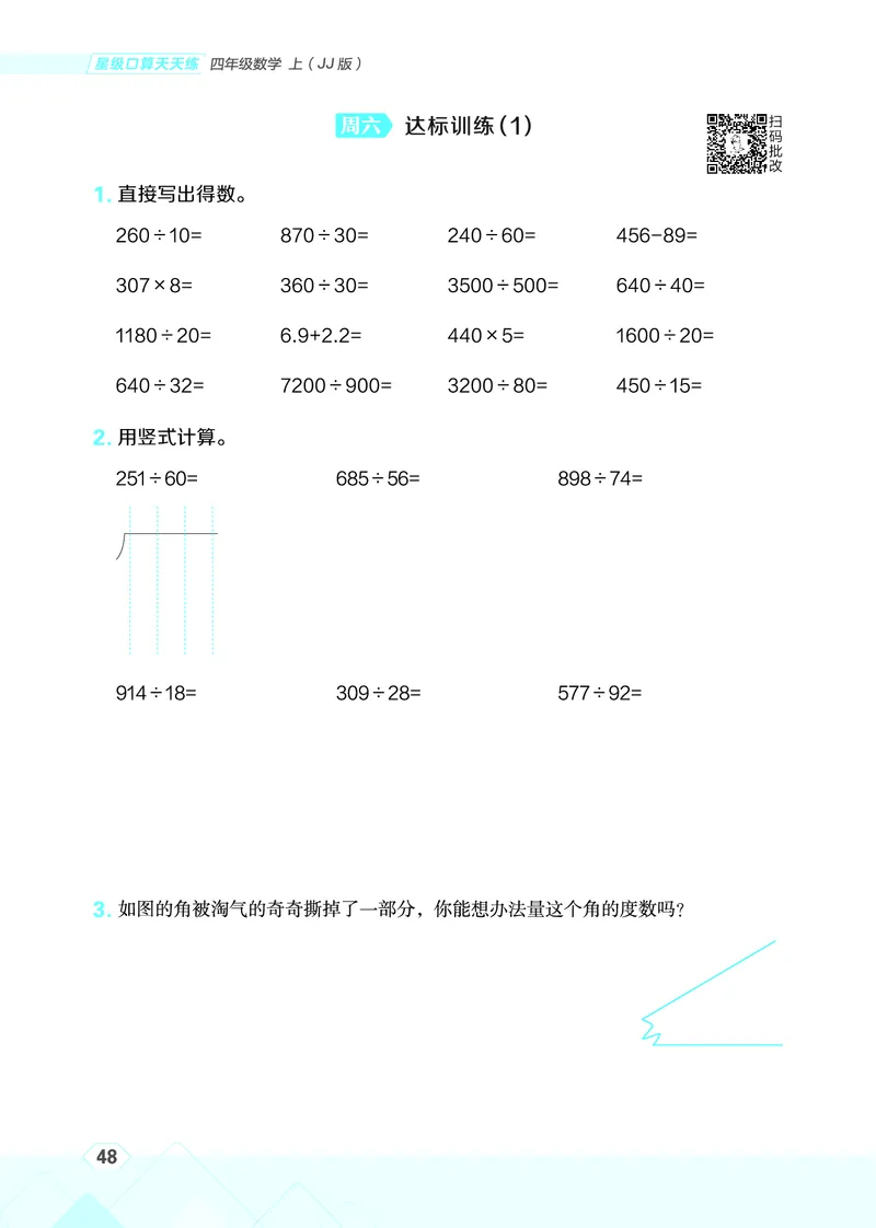 25秋星级口算天天练四年级数学上（JJ版）_🍎星级口算冀教25年上册(1)