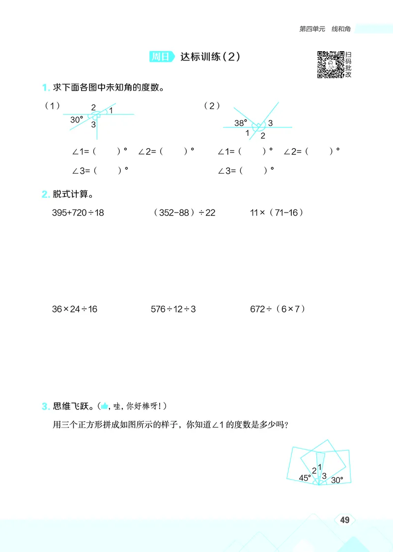 25秋星级口算天天练四年级数学上（JJ版）_🍎星级口算冀教25年上册(1)