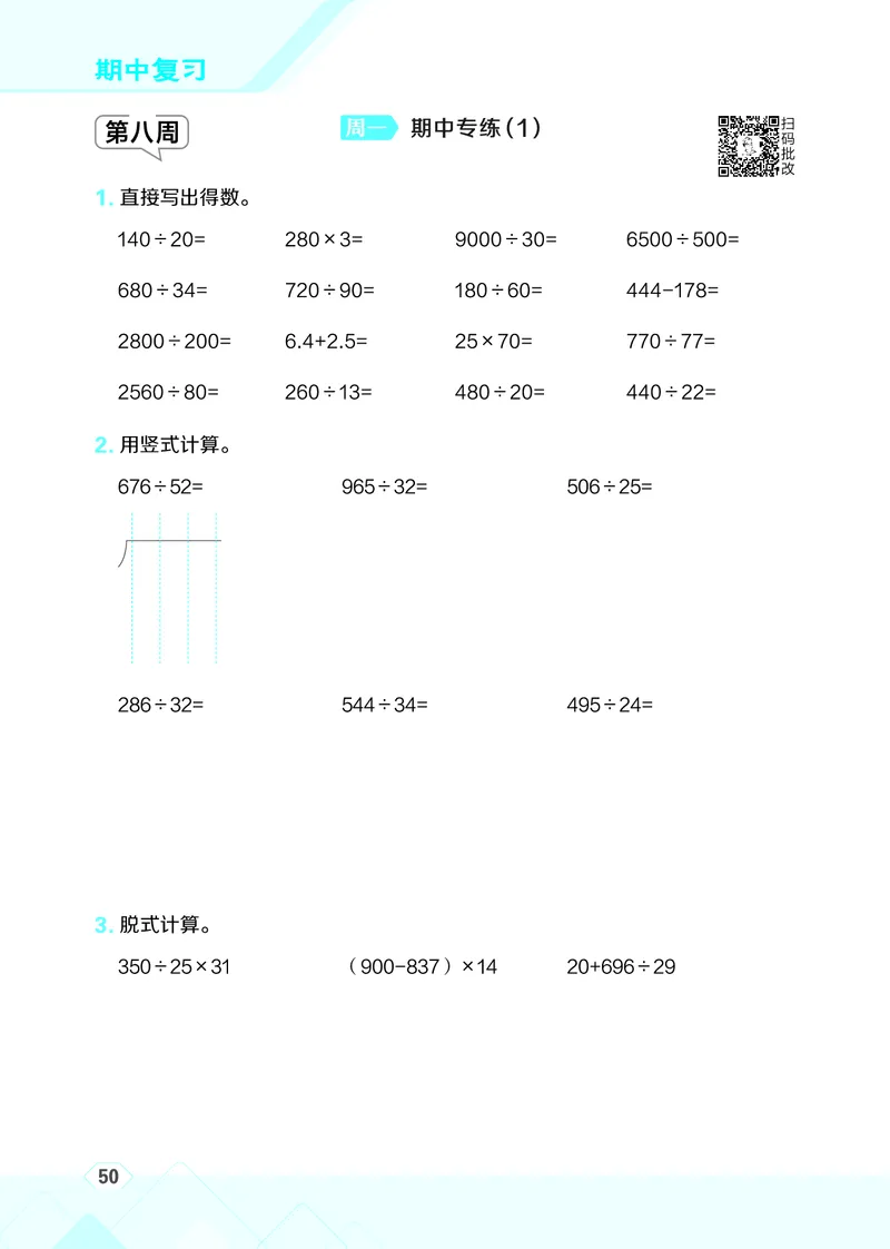 25秋星级口算天天练四年级数学上（JJ版）_🍎星级口算冀教25年上册(1)