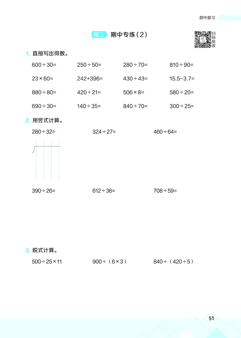 25秋星级口算天天练四年级数学上（JJ版）_🍎星级口算冀教25年上册(1)