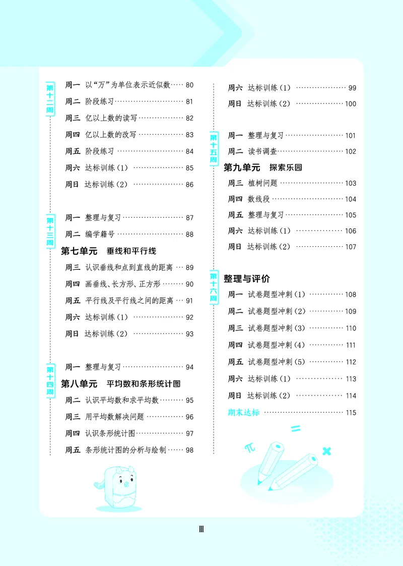 25秋星级口算天天练四年级数学上（JJ版）_🍎星级口算冀教25年上册(1)