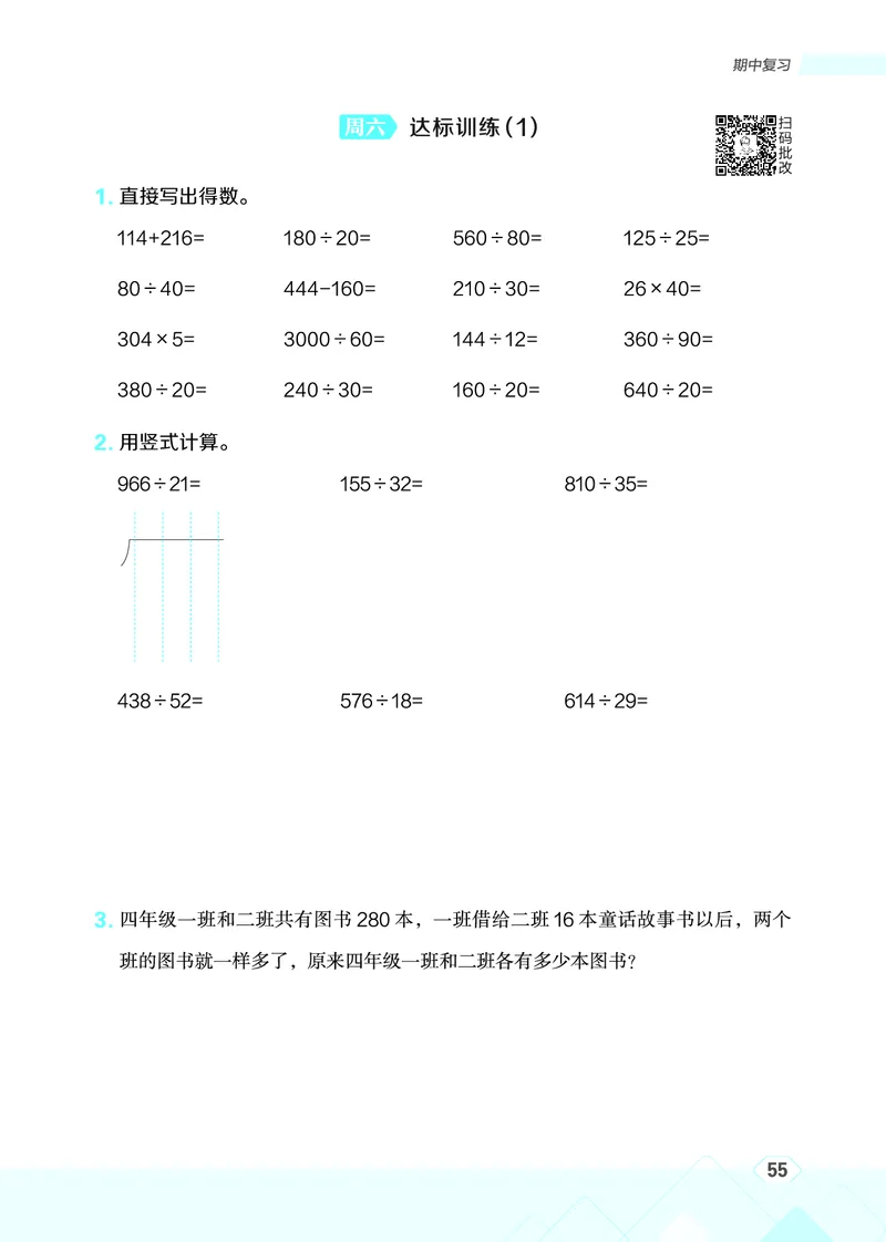25秋星级口算天天练四年级数学上（JJ版）_🍎星级口算冀教25年上册(1)