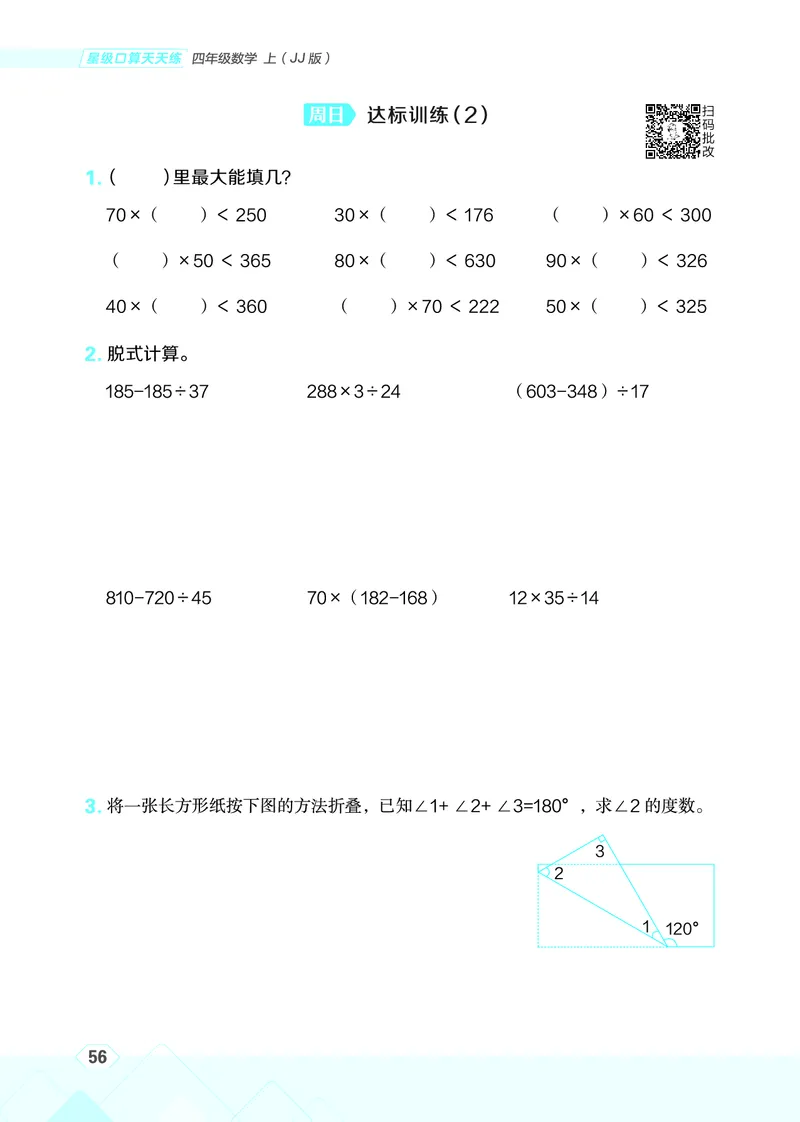 25秋星级口算天天练四年级数学上（JJ版）_🍎星级口算冀教25年上册(1)