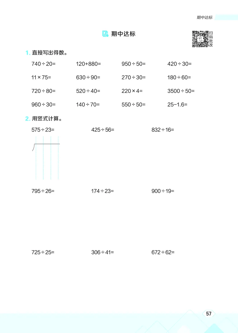 25秋星级口算天天练四年级数学上（JJ版）_🍎星级口算冀教25年上册(1)