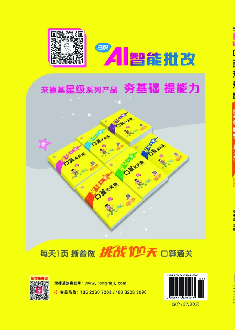 25秋星级口算天天练四年级数学上（JJ版）_🍎星级口算冀教25年上册(1)