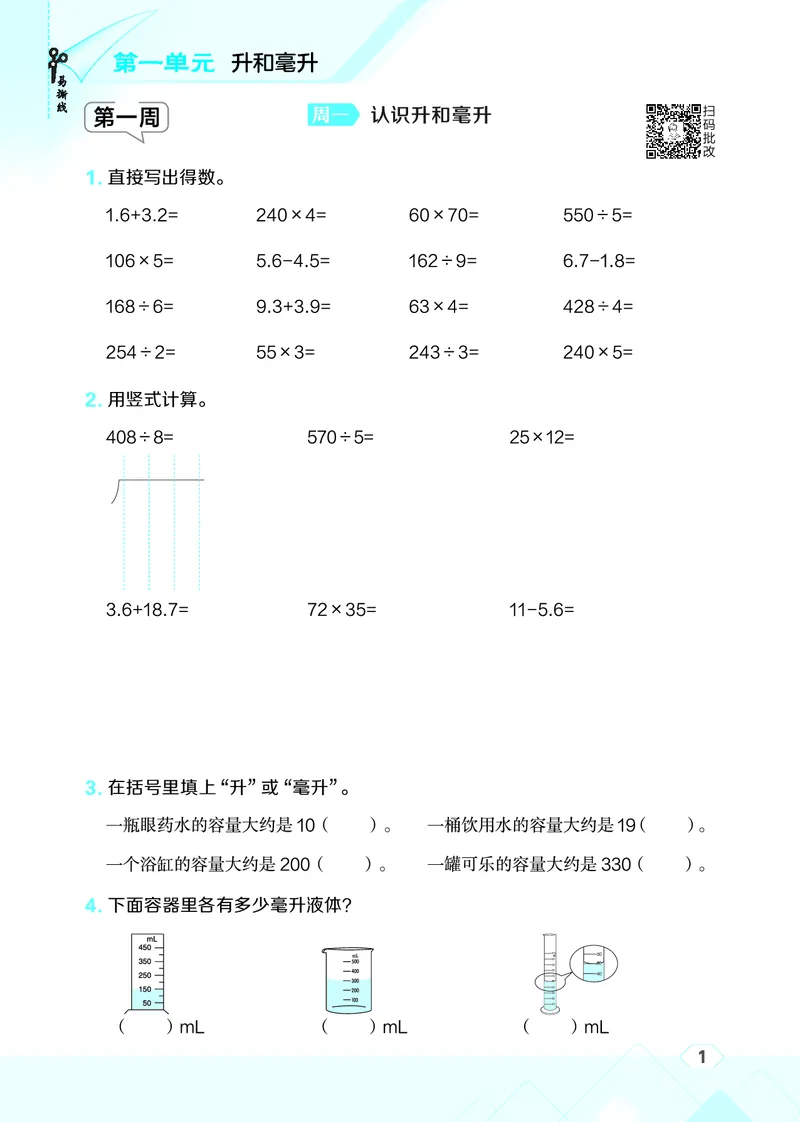 25秋星级口算天天练四年级数学上（JJ版）_🍎星级口算冀教25年上册(1)