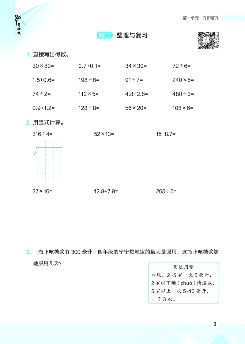 25秋星级口算天天练四年级数学上（JJ版）_🍎星级口算冀教25年上册(1)
