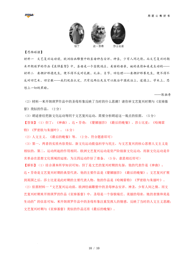 历史（贵州卷）（全解全析）_2025年初中《中考第一次模拟》全国各地区模拟卷（8科全）(1)_2025年《中考第一次模拟卷》初中历史_贵州&radic;