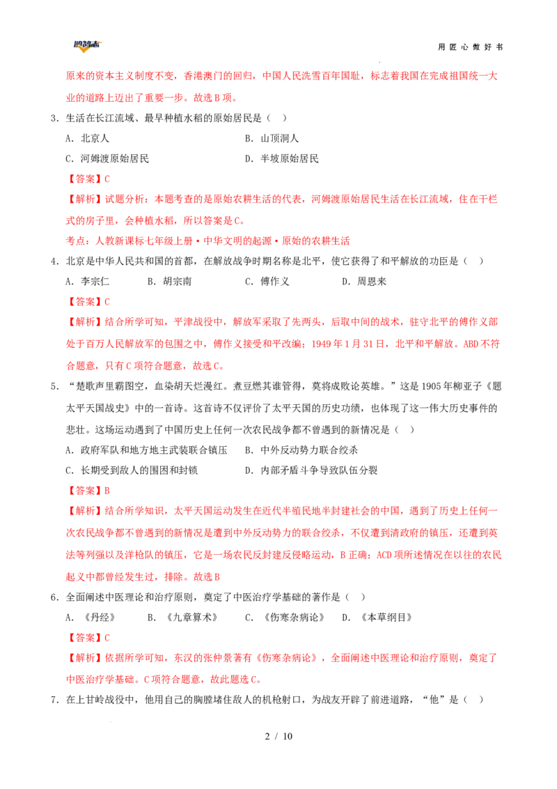 历史（贵州卷）（全解全析）_2025年初中《中考第一次模拟》全国各地区模拟卷（8科全）(1)_2025年《中考第一次模拟卷》初中历史_贵州&radic;