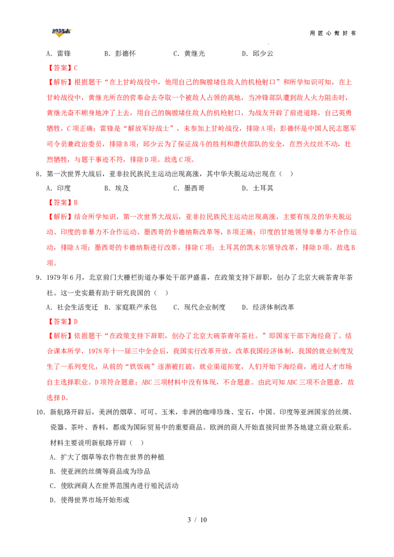 历史（贵州卷）（全解全析）_2025年初中《中考第一次模拟》全国各地区模拟卷（8科全）(1)_2025年《中考第一次模拟卷》初中历史_贵州&radic;