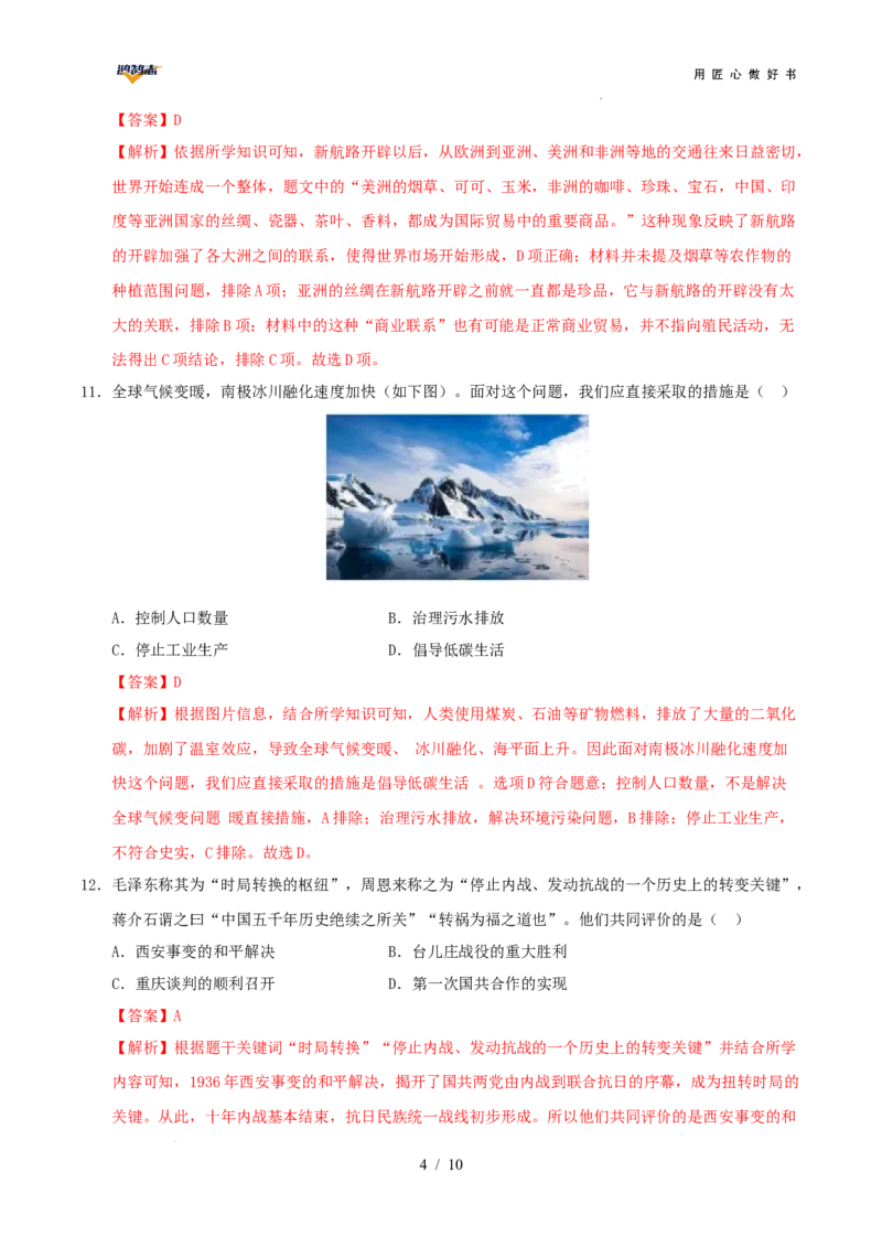 历史（贵州卷）（全解全析）_2025年初中《中考第一次模拟》全国各地区模拟卷（8科全）(1)_2025年《中考第一次模拟卷》初中历史_贵州&radic;