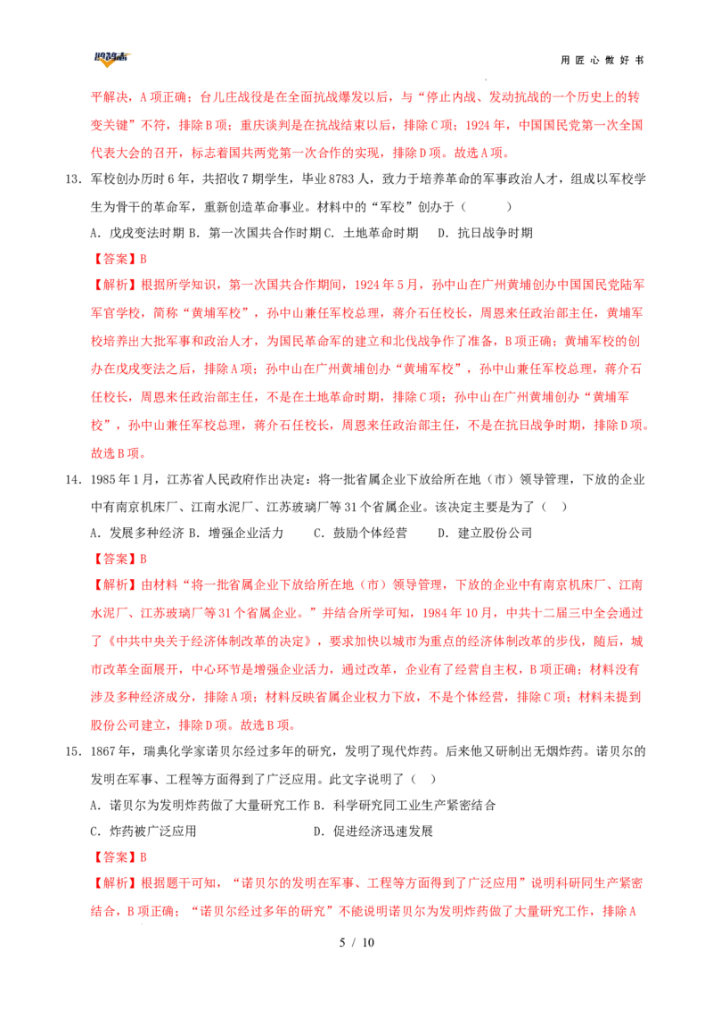 历史（贵州卷）（全解全析）_2025年初中《中考第一次模拟》全国各地区模拟卷（8科全）(1)_2025年《中考第一次模拟卷》初中历史_贵州&radic;